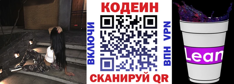 Codein Purple Drank  наркота  Голицыно 